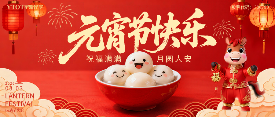 元宵納福，桶桶如意——宇瞳光學(xué)新春福桶手作系列活動(dòng)， 把福氣與團(tuán)圓帶回家