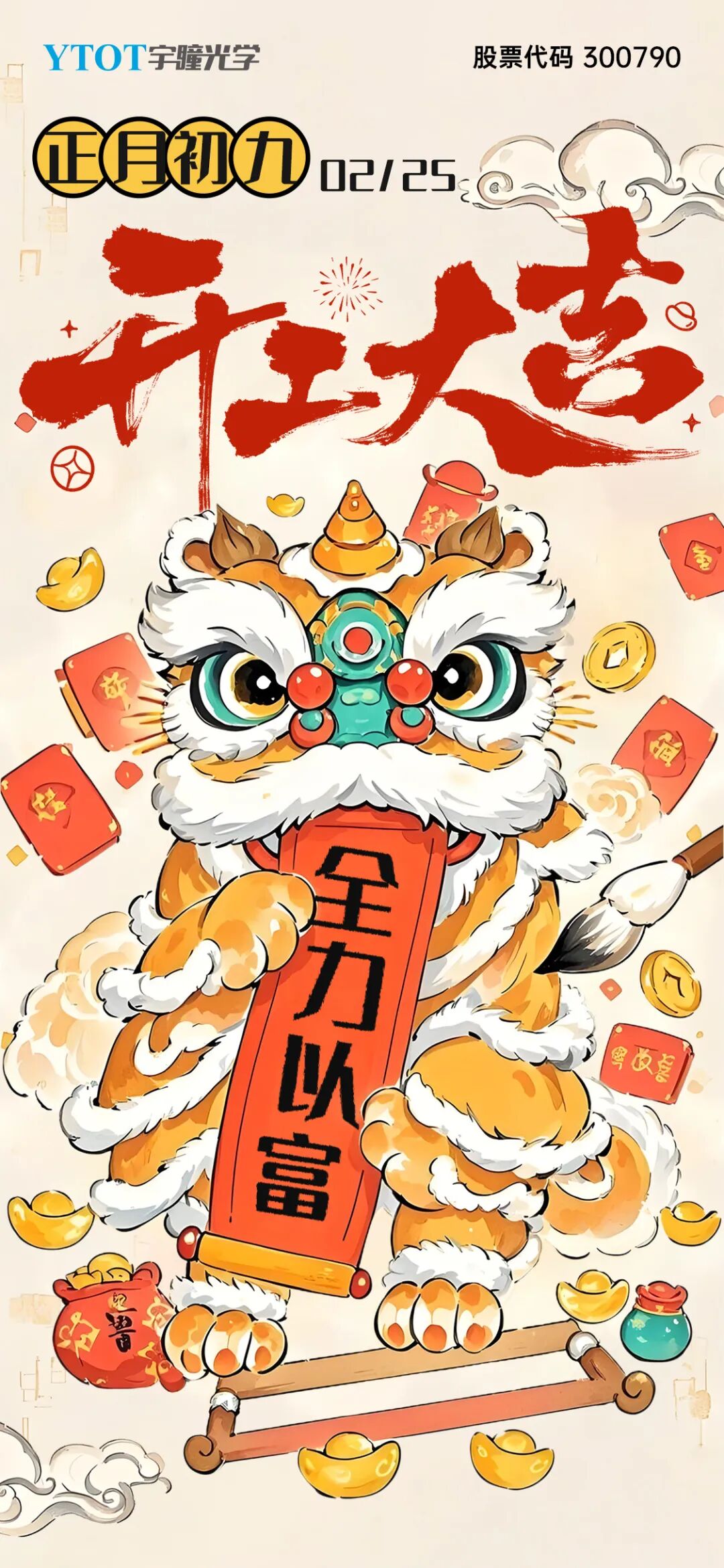 開(kāi)工大吉 | 宇瞳光學(xué)2月25日正式開(kāi)工