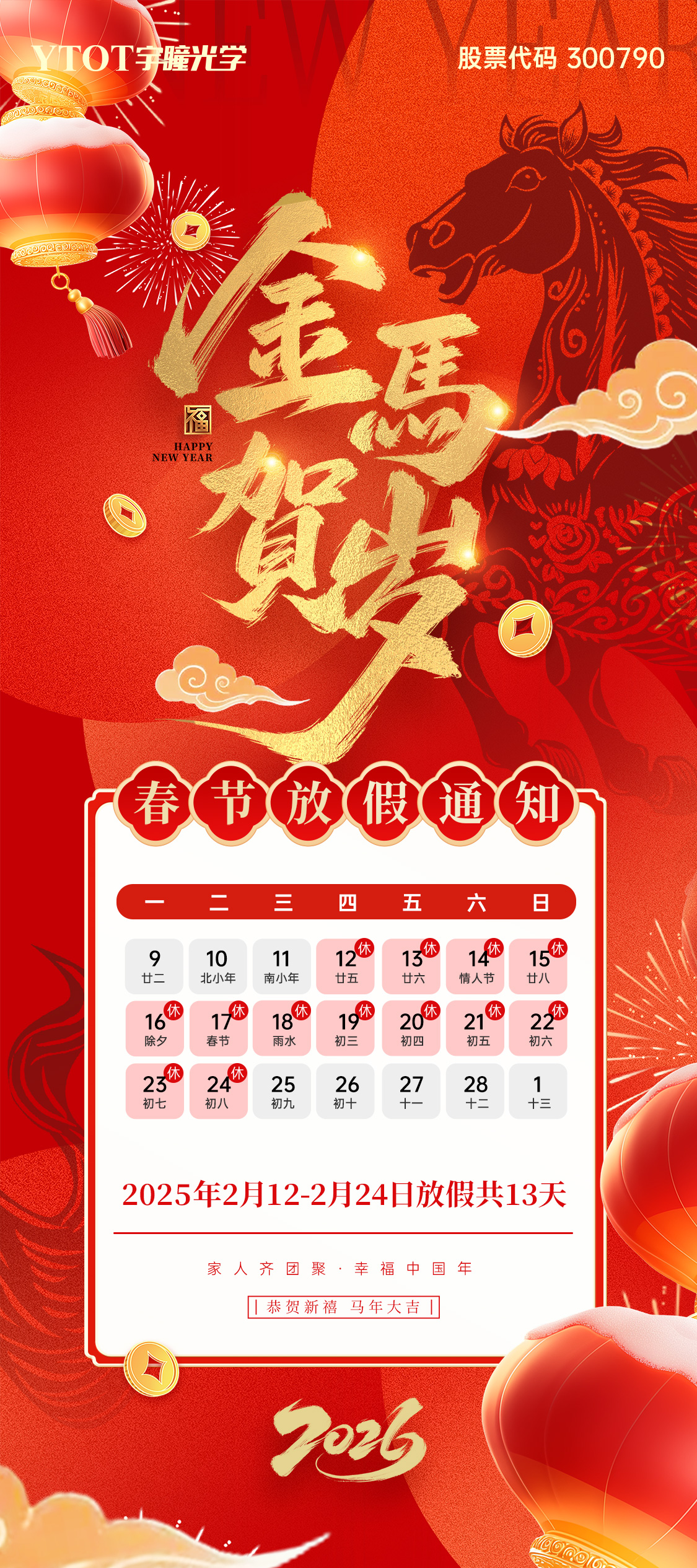 春節(jié)放假海報2(1).jpg